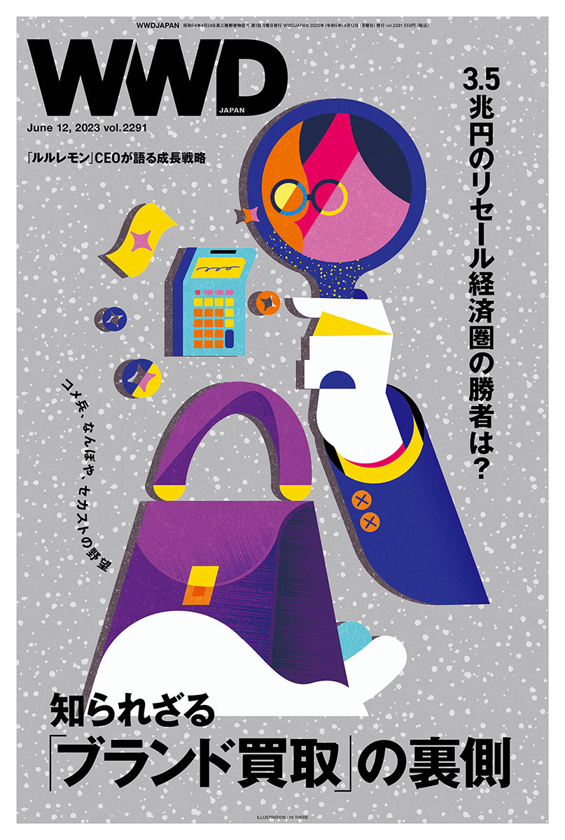リセール特集 知られざる「ブランド買取」の裏側 3.5兆円市場の勝者は誰だ|WWD JAPAN Vol.2291