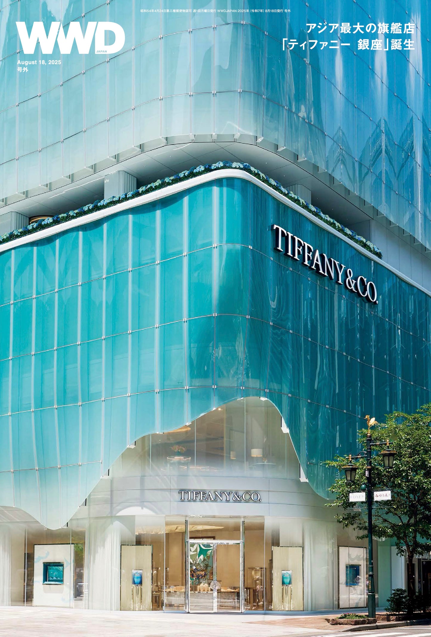アジア最大の旗艦店 「ティファニー 銀座」誕生