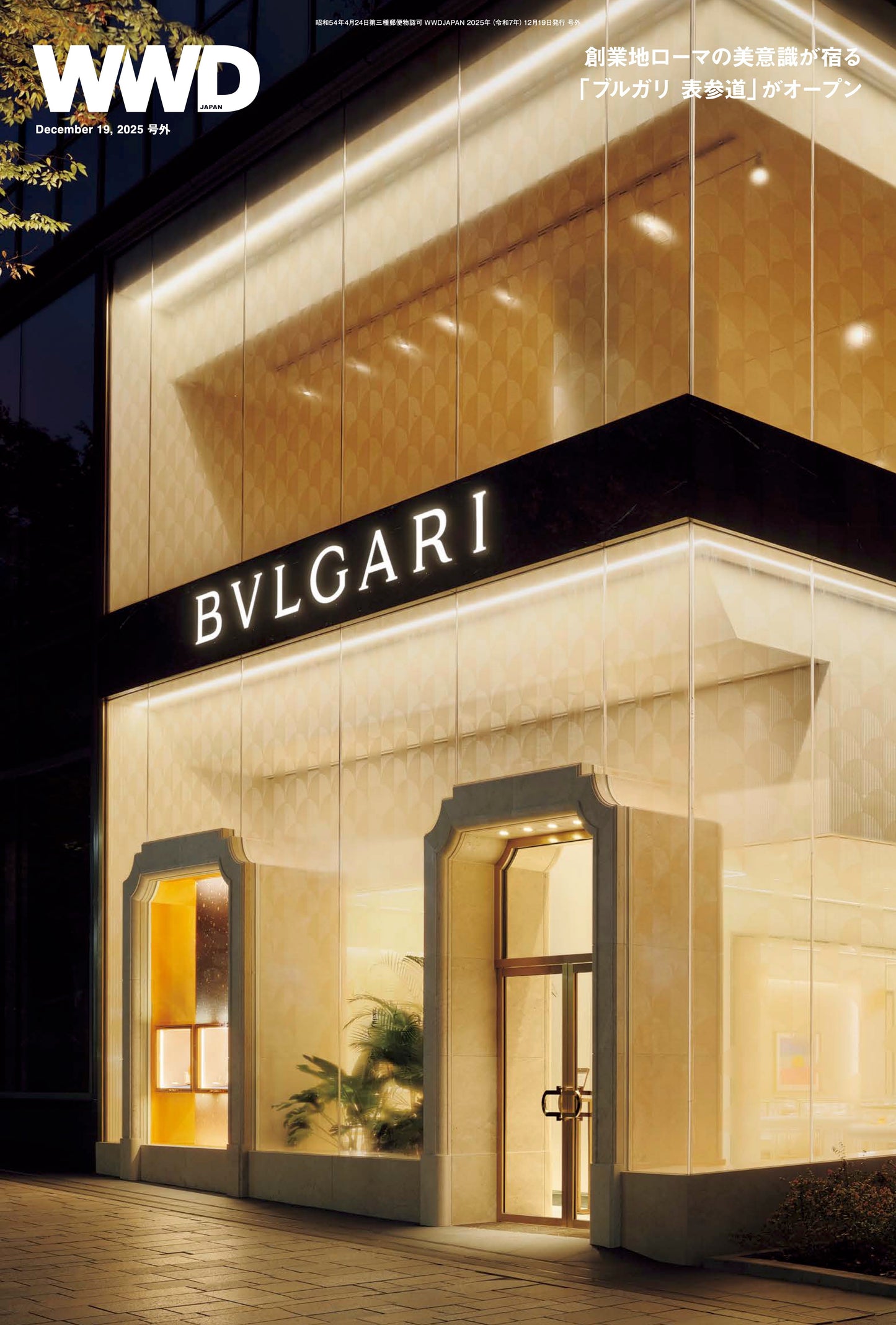 創業地ローマの美意識が宿る「ブルガリ 表参道」がオープン