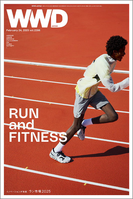ラン&フィットネス特集2025  イノベーションが加速するラン市場を深掘り!【WWDJAPAN BEAUTY付録:転換期迎えるドラッグ&バラエティーストアのPB 新たな流れを創出】|WWDJAPAN Vol.2396