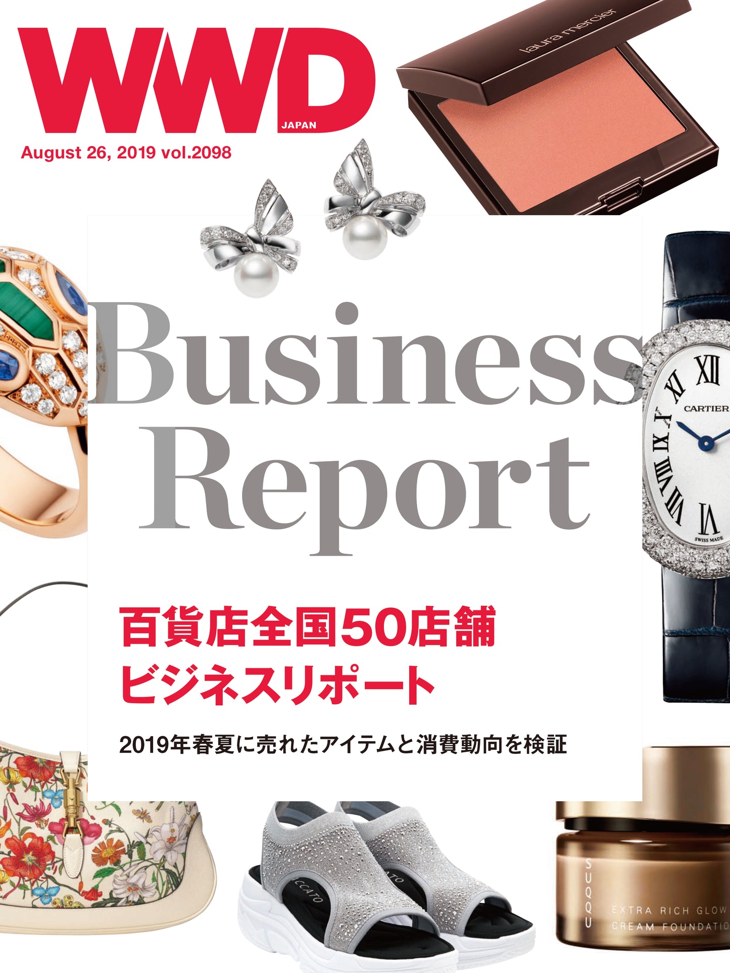 【紙版】2019年春夏 ビジネスリポート|WWD JAPAN Vol.2098
