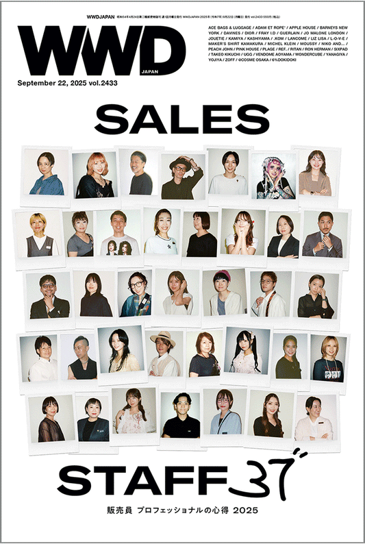 販売員特集2025 トップセールス37人「プロフェッショナルの心得」【WWDJAPAN BEAUTY付録:2025年上半期“本当に売れた”ベストコスメ発表|WWDJAPAN Vol.2433