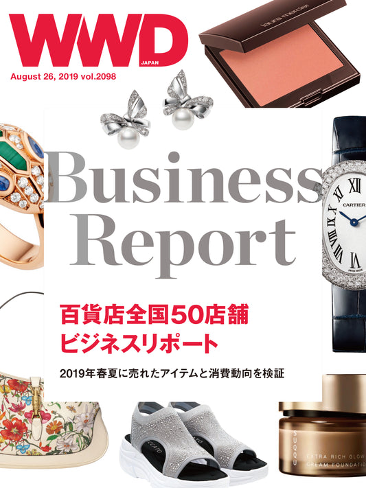 【紙版】2019年春夏 ビジネスリポート｜WWD JAPAN Vol.2098